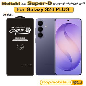 گلس سامسونگ S26 PLUS برند MIETUBL مدل SUPER-D