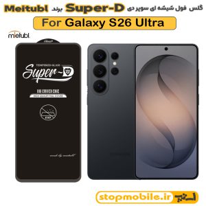 گلس سامسونگ S26 Ultra برند MIETUBL مدل SUPER-D