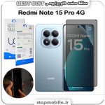 محافظ صفحه نانو Privacy شیائومی Redmi Note 15 Pro 4G مدل Best suit