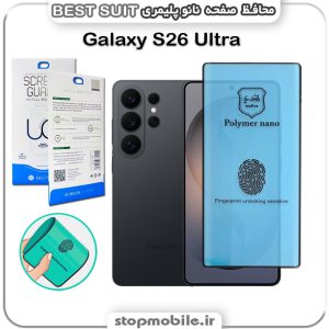 گلس نانو پلیمری سامسونگ GALAXY S26 ULTRA مدل Best suit