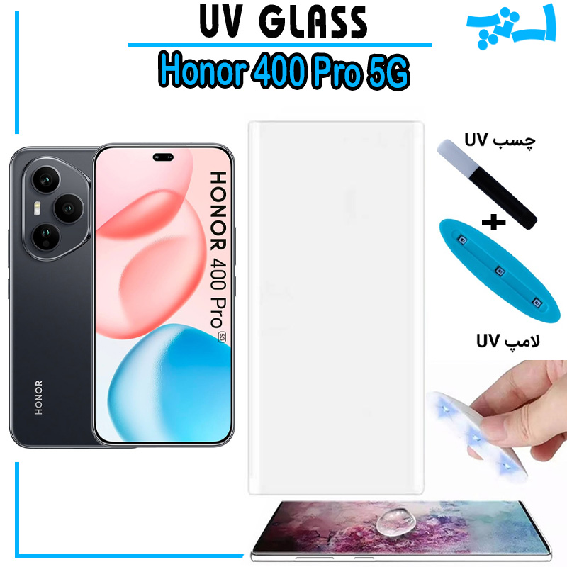 گلس یو وی آنر Honor 400 Pro 5G گلس UV