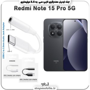 مبدل تایپ سی به صدا گوشی شیائومی Redmi Note 15 Pro 5G