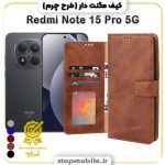 کیف مگنت دار شیائومی Redmi Note 15 Pro 5G طرح چرم