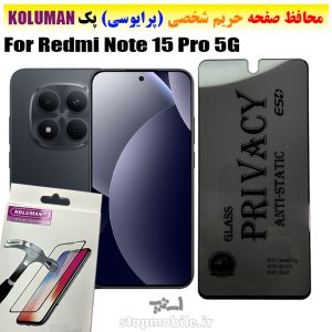 گلس حریم شخصی شیائومی Redmi Note 15 Pro 5G برند KOLUMAN