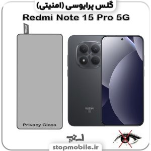 گلس پرایوسی شیائومی Redmi Note 15 Pro 5G