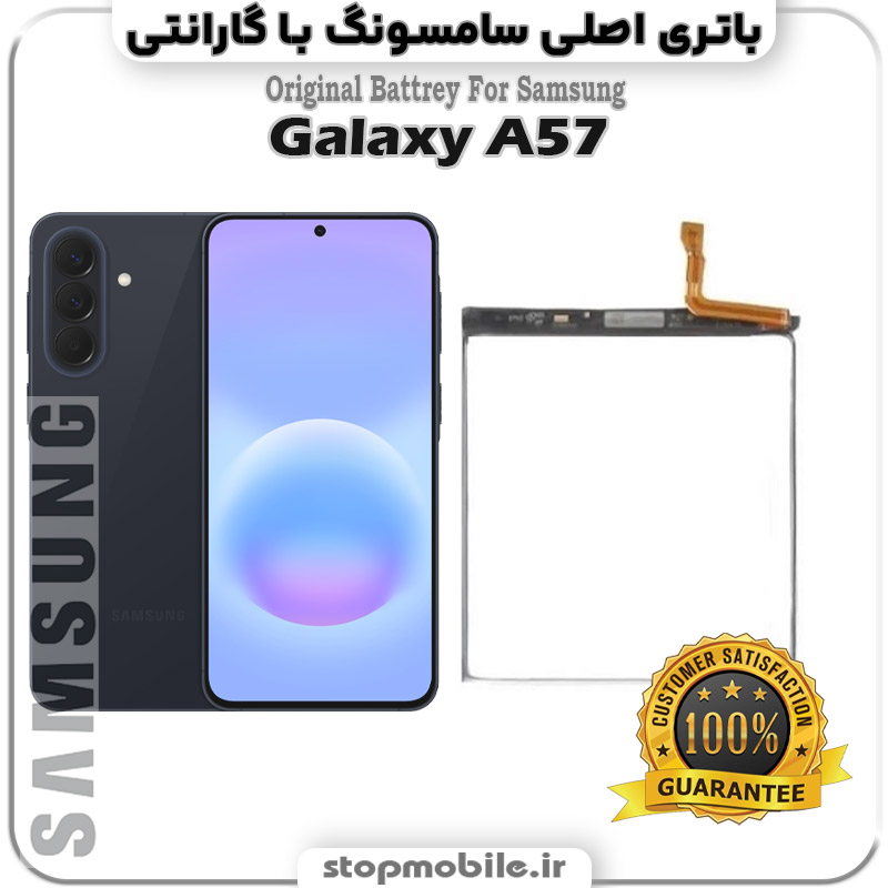 باتری-اصلی-گوشی-سامسونگ-Galaxy-A57 باتری اصلی گوشی سامسونگ Galaxy A57