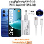 شارژر اورجینال شیائومی مدل REDMI 15C 4G مدل سوپر فست 33 وات