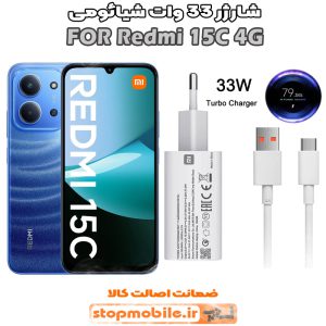 شارژر اورجینال شیائومی مدل REDMI 15C 4G مدل سوپر فست 33 وات