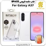 قاب گوشی GALAXY A37 سامسونگ مدل اسپیس Space دکمه کرومی