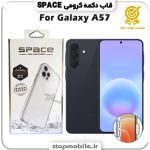 قاب گوشی GALAXY A57 سامسونگ مدل اسپیس Space دکمه کرومی