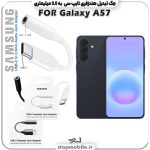 مبدل تایپ سی به صدا گوشی سامسونگ SAMSUNG A57 ( جک تبدیل هندزفری TYPE C به 3.5 میلیمتری )