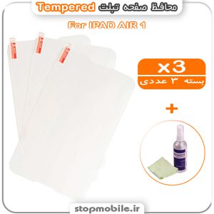 محافظ صفحه IPAD AIR 1 مدل Tempered (پک سه عددی + کلینر)