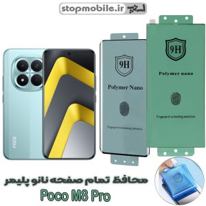 محافظ صفحه نمایش شیائومی Poco M8 Pro مدل نانو پلیمر