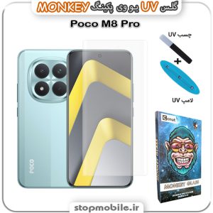 محافظ صفحه یو وی Poco M8 Pro پکینگ UV MONKEY
