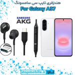 هندزفری Galaxy A37 اورجینال برند AKG از نوع تایپ سی سامسونگ