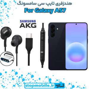 هندزفری Galaxy A57 اورجینال برند AKG از نوع تایپ سی سامسونگ