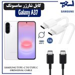کابل شارژر سامسونگ A37 از نوع 2 سر تایپ C خروجی 45 وات