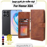 کیف مگنت دار آنر X8A طرح چرم
