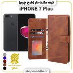 کیف مگنت دار آیفون iPHONE 7 Plus طرح چرم