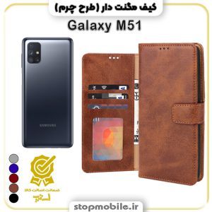 کیف مگنت دار سامسونگ M51 طرح چرم