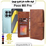 کیف مگنت دار شیائومی Poco M8 Pro طرح چرم