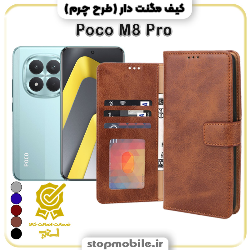 کیف-مگنت-دار-شیائومی-Poco-M8-Pro-طرح-چرم کیف مگنت دار شیائومی Poco M8 Pro طرح چرم