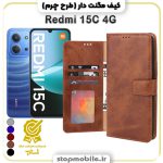 کیف مگنت دار شیائومی Redmi 15C 4G طرح چرم