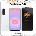 گلس سامسونگ GALAXY A37 مدل آنتی استاتیک برند MEITUBL