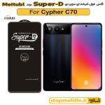 گلس سایفر Cypher C70 برند MIETUBL مدل SUPER-D