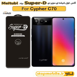 گلس سایفر Cypher C70 برند MIETUBL مدل SUPER-D