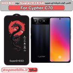 گلس سایفر Cypher C70 مدل SuperD+ESD برند HORO