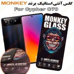 گلس سایفر Cypher C70 مدل آنتی استاتیک برند MONKEY