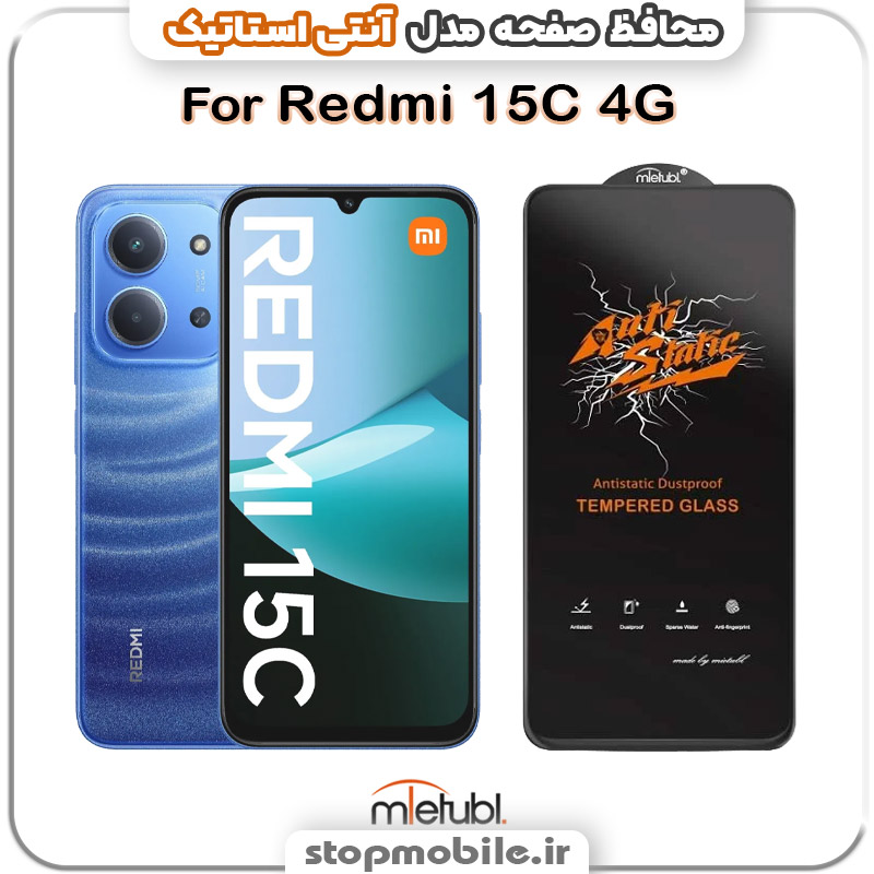 گلس-شیائومی-Redmi-15C-4G-مدل-آنتی-استاتیک-برند-MEITUBL گلس شیائومی Redmi 15C 4G مدل آنتی استاتیک برند MEITUBL