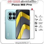 گلس فول تمام چسب شیائومی Poco M8 Pro مدل RED LABEL