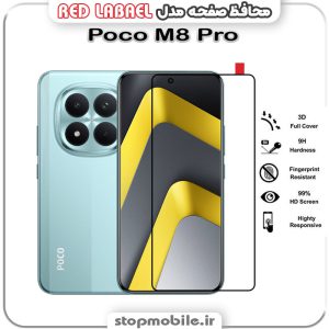 گلس فول تمام چسب شیائومی Poco M8 Pro مدل RED LABEL