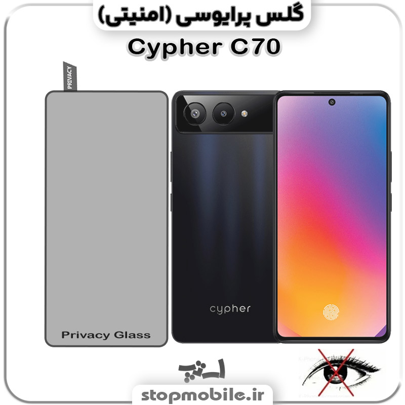 گلس-پرایوسی-سایفر-Cypher-C70 گلس پرایوسی سایفر Cypher C70