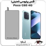 گلس پرایوسی شیائومی Poco C85 4G