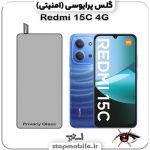 گلس پرایوسی شیائومی Redmi 15C 4G