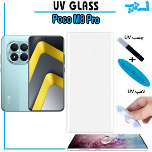 گلس یو وی شیائومی Poco M8 Pro گلس UV