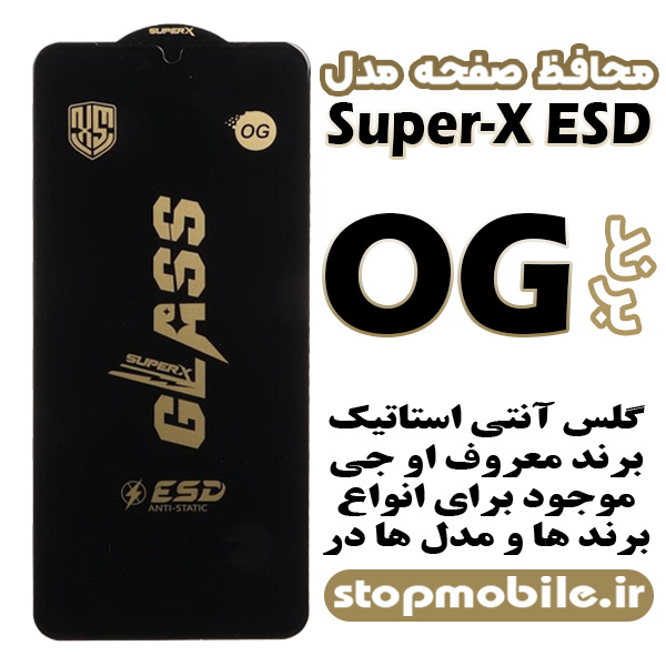 گلس Super-X ESD برند OG