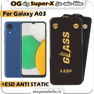 گلس سامسونگ A03 مدل Super-X ESD برند OG