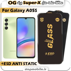 گلس سامسونگ A05S مدل Super-X ESD برند OG