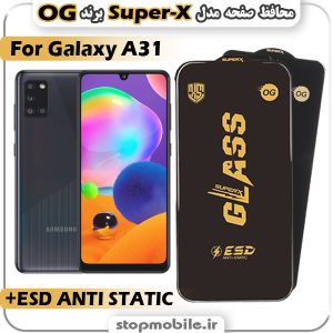 گلس سامسونگ A31 مدل Super-X ESD برند OG