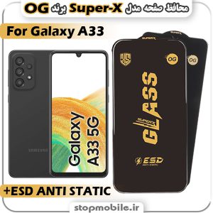 گلس سامسونگ A33 مدل Super-X ESD برند OG