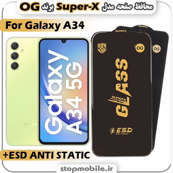 گلس-سامسونگ-A34-مدل-Super-X-ESD-برند-OG گلس سامسونگ A34 مدل Super-X ESD برند OG
