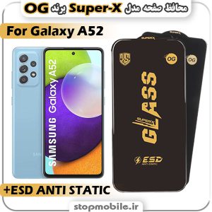 گلس سامسونگ A52 مدل Super-X ESD برند OG