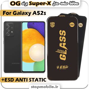 گلس سامسونگ A52s مدل Super-X ESD برند OG