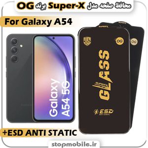 گلس سامسونگ A54 مدل Super-X ESD برند OG