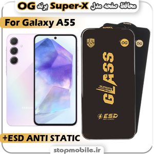 گلس سامسونگ A55 مدل Super-X ESD برند OG