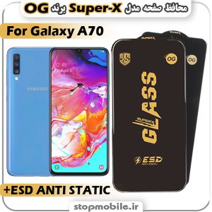 گلس سامسونگ A70 مدل Super-X ESD برند OG
